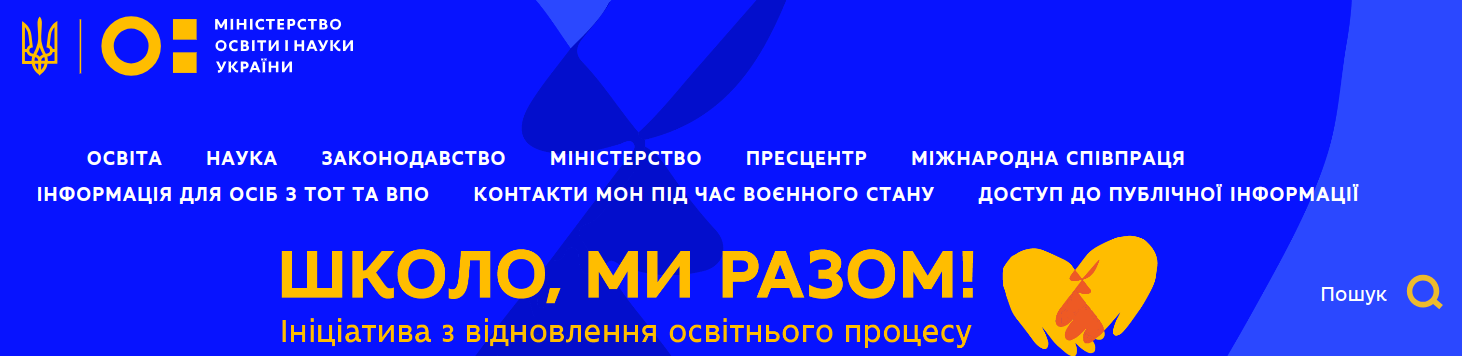 Сайт міністерства освіти та науки україни