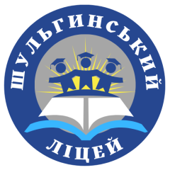 Шульгинський ліцей - логотип